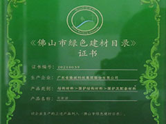 隆玻獲頒佛山市綠色建材目錄證書，為建筑產(chǎn)業(yè)綠色發(fā)展賦能