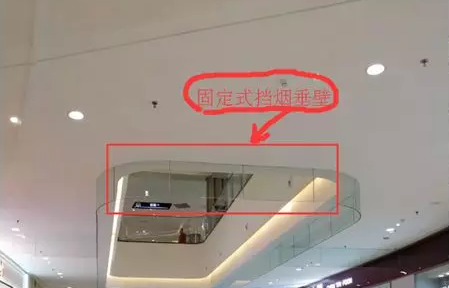 防火玻璃材質的固定式擋煙垂壁