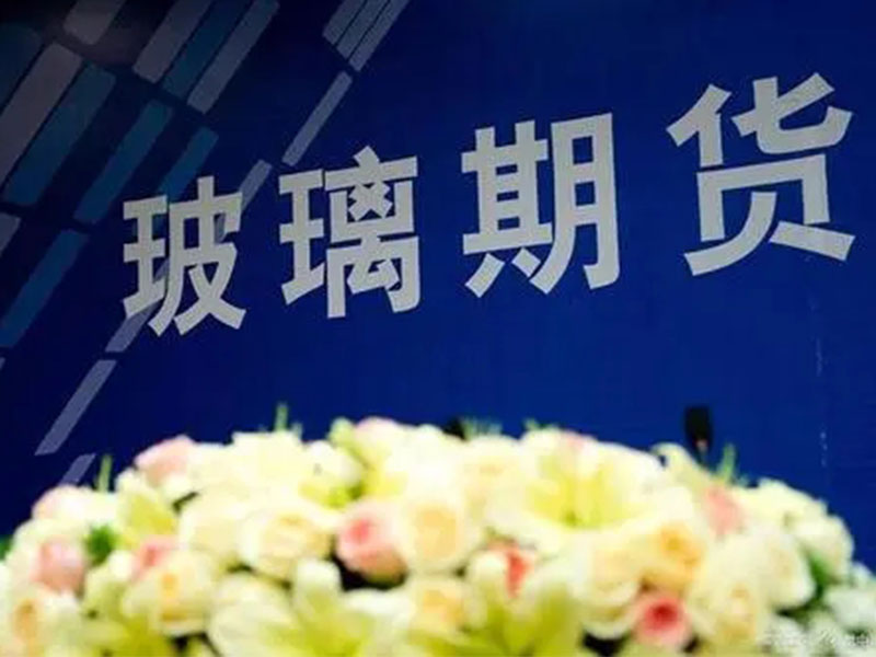 看中小玻璃企業怎么運用期貨工具