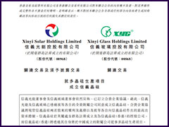 信義光能及信義玻璃最高出資33億聯(lián)合成立信義晶硅，開(kāi)展云南曲靖多晶硅生產(chǎn)項(xiàng)目