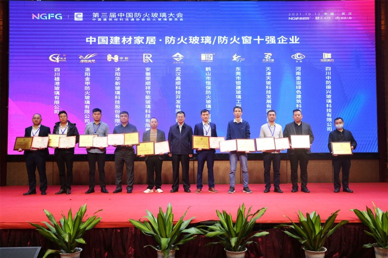 洛陽金甲榮獲“防火玻璃/防火窗十強企業”稱號
