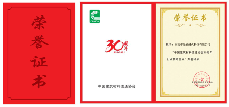 晶盾-功勛獎(jiǎng)證書(shū)