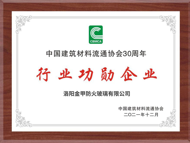洛陽金甲榮獲2021國家科技獎及中國建材30年行業功勛企業獎