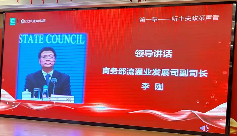 商務部流通業(yè)發(fā)展司李剛副司長