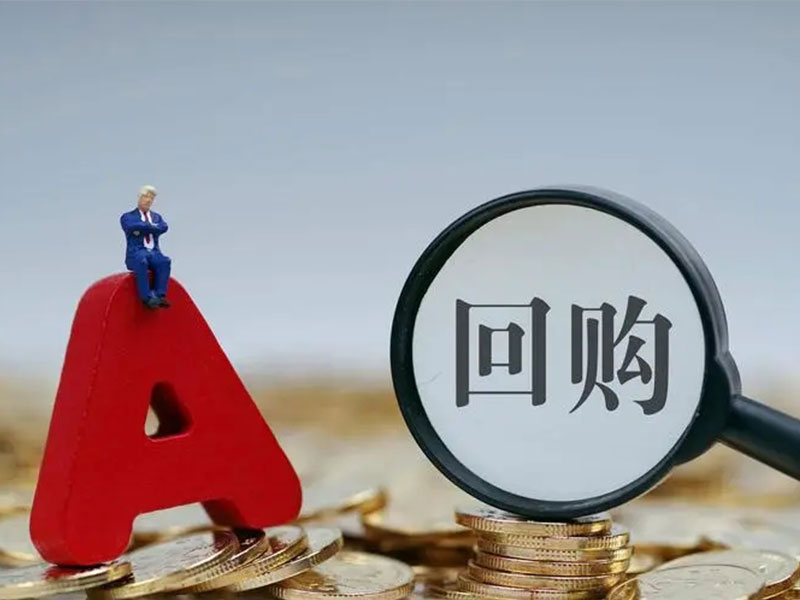 21家港股公司回購 信義玻璃回購2309.62萬港元