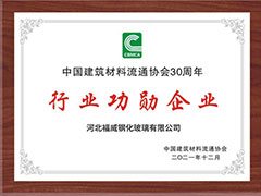 福威玻璃榮獲2021國(guó)家科技獎(jiǎng)及中國(guó)建材30年行業(yè)功勛企業(yè)獎(jiǎng)
