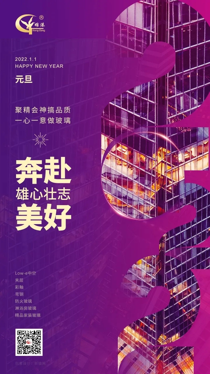 雄港玻璃