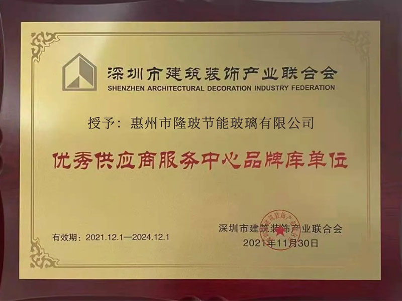 隆玻入選“優(yōu)秀供應(yīng)商服務(wù)中心品牌庫”，助力深圳建筑裝飾產(chǎn)業(yè)升級(jí)發(fā)展
