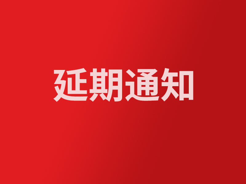 第三屆洛陽國際玻璃工業技術博覽會延期至9月舉辦