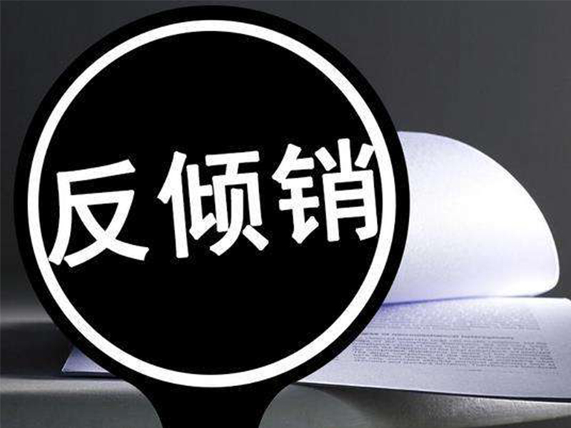 韓國對華浮法玻璃作出第四次反傾銷日落復審終裁