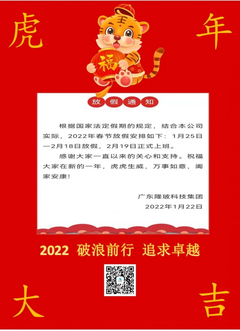 春節放假通知