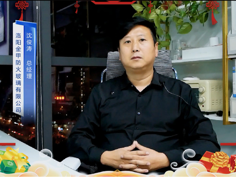 洛陽金甲防火玻璃有限公司新春致辭