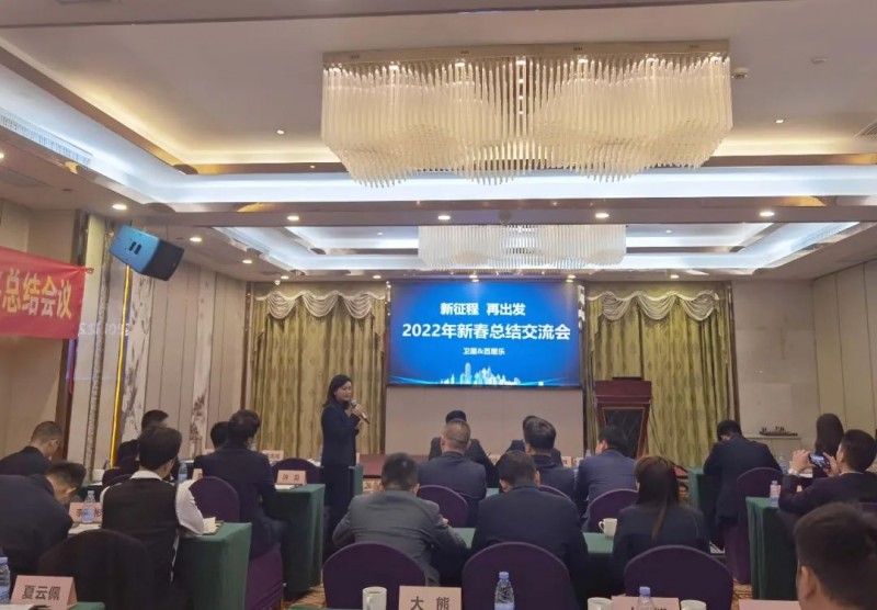 廣東衛屋&百屋樂 銷售部&市場部2022新春總結交流會