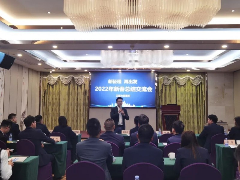 廣東衛屋&百屋樂 銷售部&市場部2022新春總結交流會