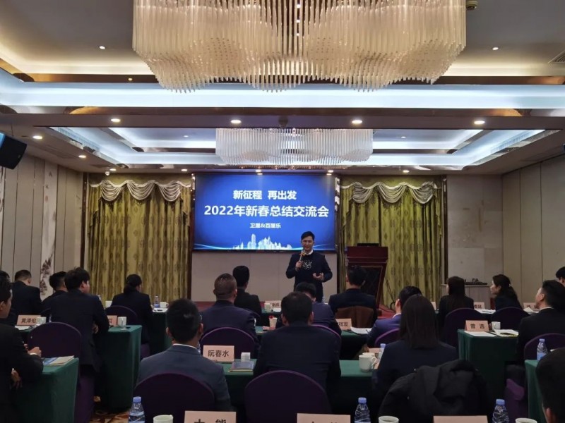 廣東衛屋&百屋樂 銷售部&市場部2022新春總結交流會