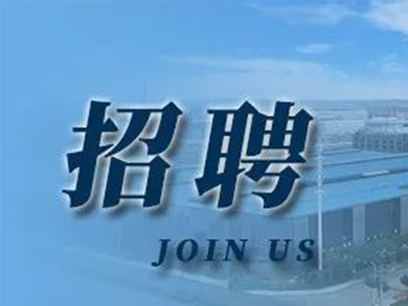 雄港玻璃新津分公司春季招聘