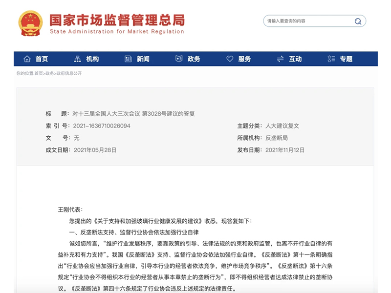 市場監管總局答復人大代表：已有玻璃企業自認壟斷并提供證據