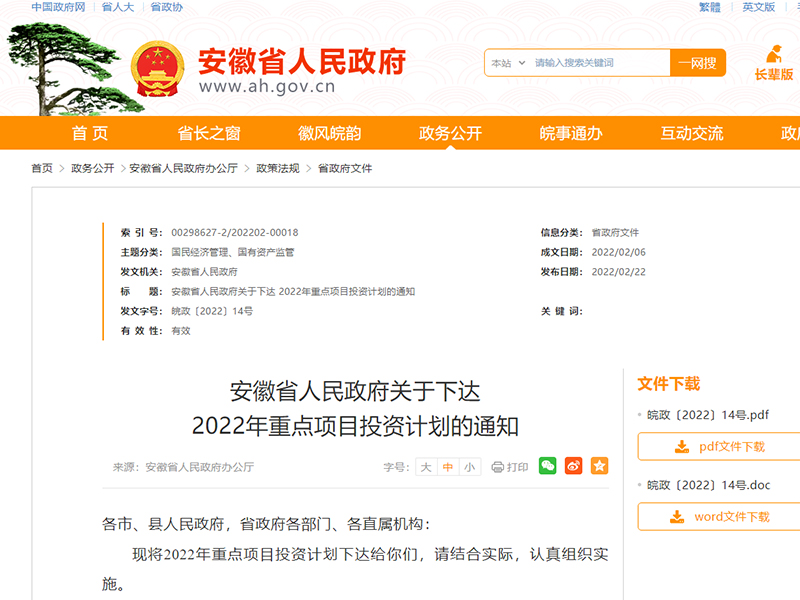 安徽省：推動榮順祥節能安全玻璃生產項目2022實現竣工投產
