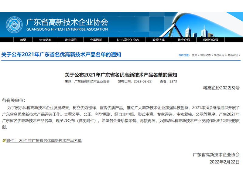 銀建防火玻璃和中空玻璃獲評“2021年廣東省名優高新技術產品”