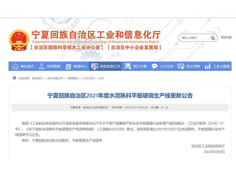 僅一條平板玻璃生產線 寧夏發布2021年度平板玻璃生產線清單