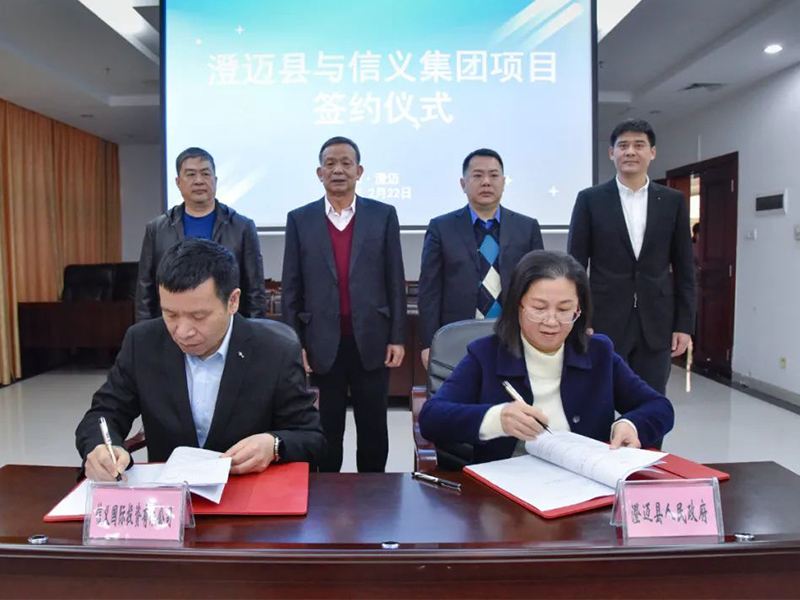 澄邁與信義集團簽訂合作協議，擬投資興建300萬片汽車玻璃生產線