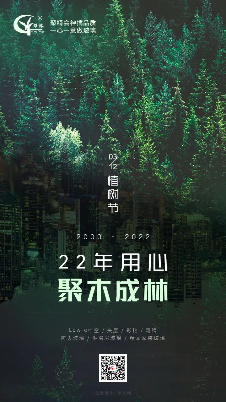 雄港節(jié)能玻璃，聚木成林
