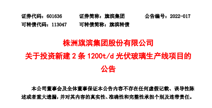 旗濱集團：擬在馬來西亞新建2條1200t/d光伏玻璃生產線