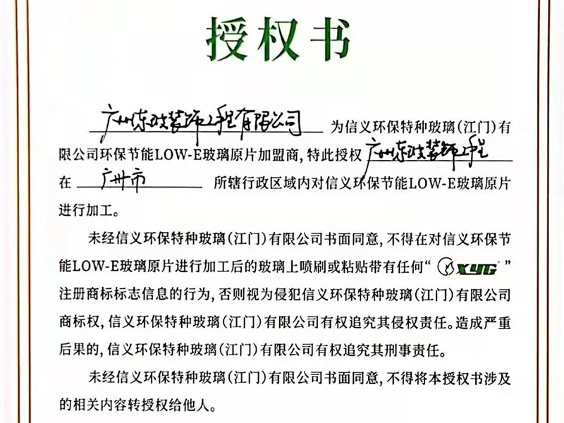 東玻成為名企信義玻璃原片加盟商