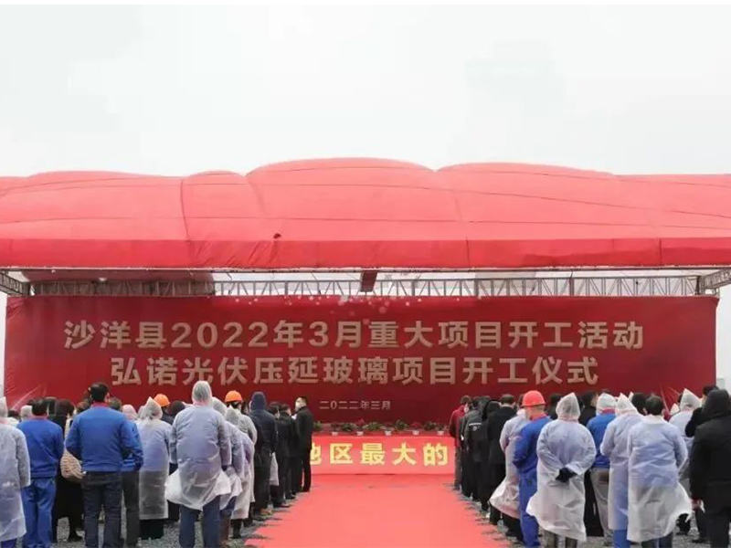 沙洋弘諾光伏壓延玻璃項目開工建設