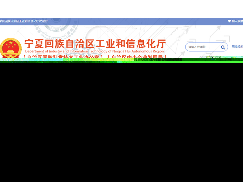 關于組織召開寧夏金晶科技有限公司光伏玻璃生產線項目聽證會參會名單的公示
