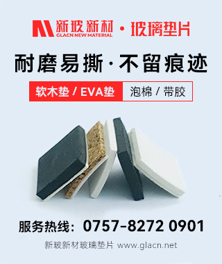 新玻新材