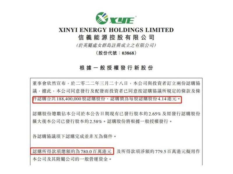 信義能源發公告擬配售1.88億股股份