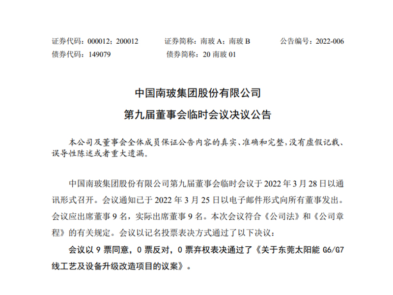 南玻擬升級改造東莞太陽能兩條玻璃加工生產線