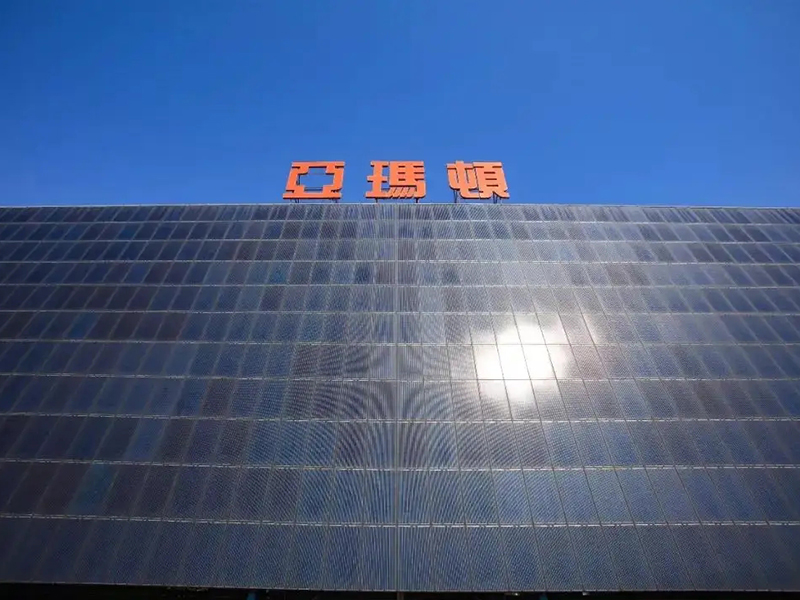 亞瑪頓：披露2021年年度報告 營業收入同比增長12.71%