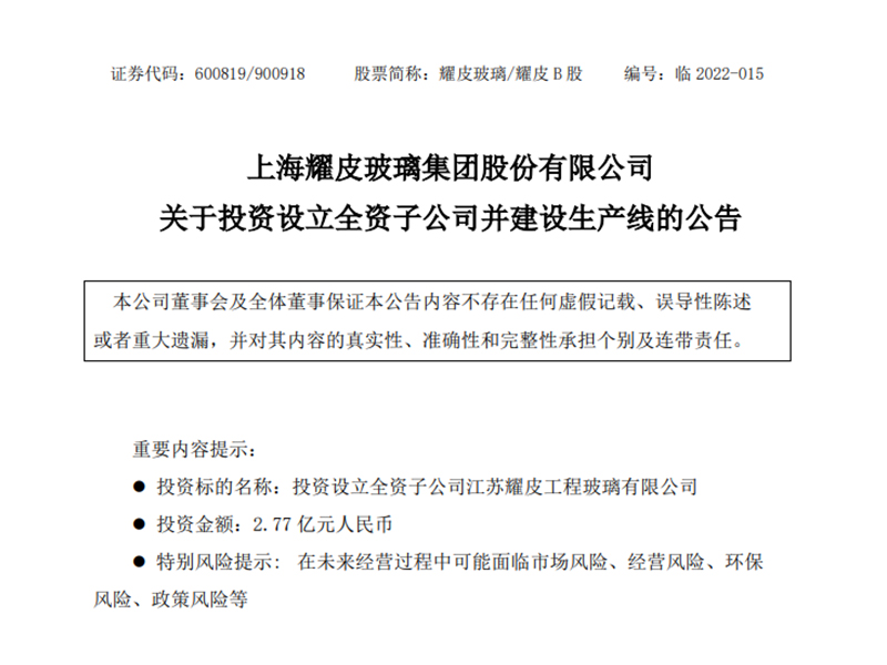 耀皮玻璃擬2.77億在常熟設立江蘇工玻并建設四銀鍍膜生產線