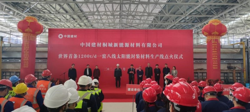 中建材一窯八線光伏玻璃生產線在安徽桐城點火投產