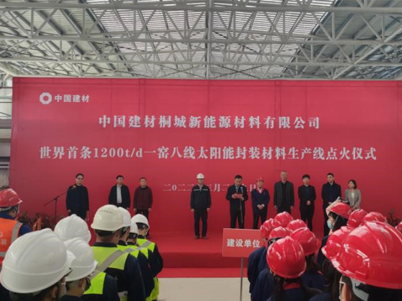 中建材一窯八線光伏玻璃生產線在安徽桐城點火投產