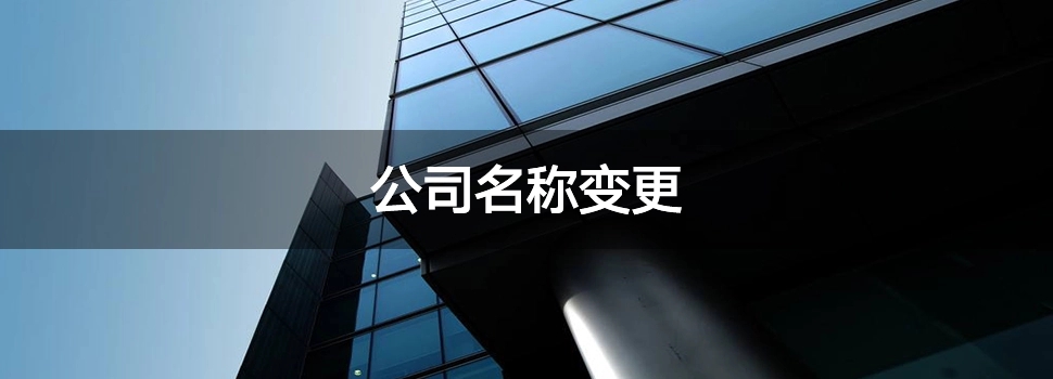 金剛玻璃更名“甘肅金剛玻璃科技股份有限公司” 完成工商登記手續