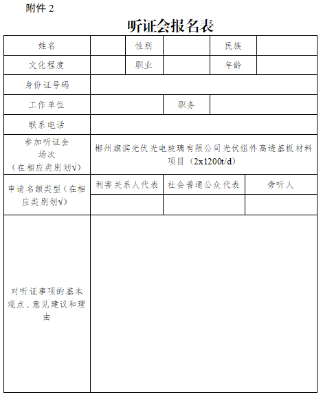 聽證會(huì)報(bào)名表