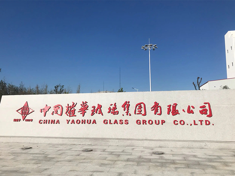 秦皇島：耀華玻璃集團關于落實王家喜局長一封公開信的做法