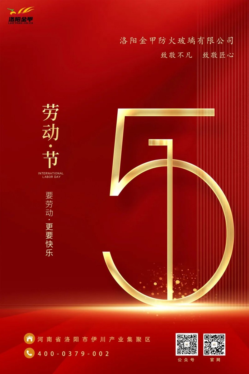 洛陽金甲防火玻璃