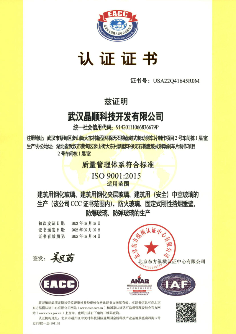 晶順科技證質量管理體系認證
