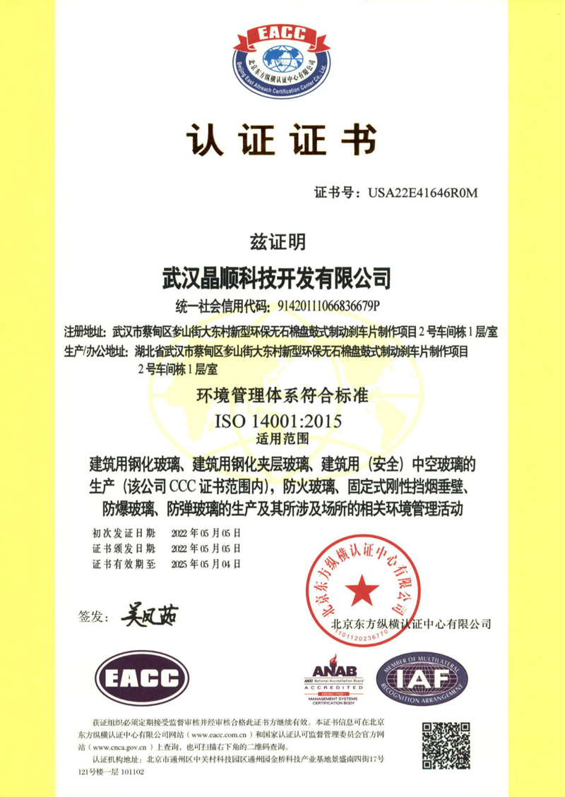 晶順科技證環境管理體系認證