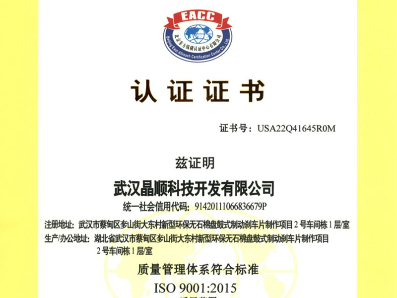晶順科技通過質量與環境兩大管理體系認證