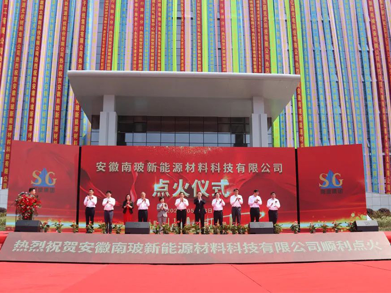 中國南玻集團安徽新能源公司太陽能裝備用輕質高透面板制造基地項目順利點火