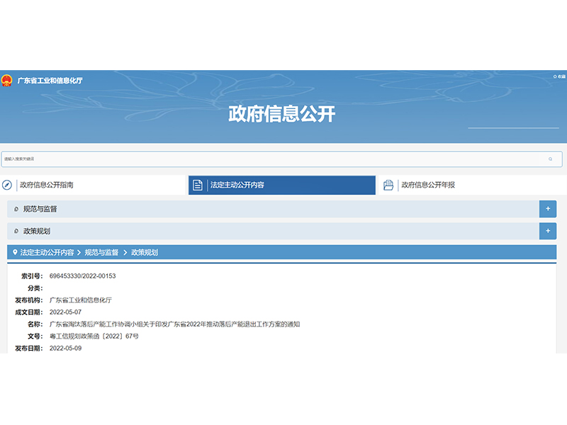 廣東省印發(fā)2022年推動(dòng)落后產(chǎn)能退出工作方案，平板玻璃行業(yè)仍為重點(diǎn)