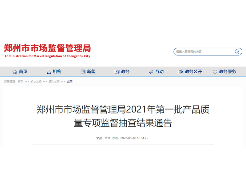鄭州市市場監督管理局：2批次鋼化玻璃產品不符合標準要求