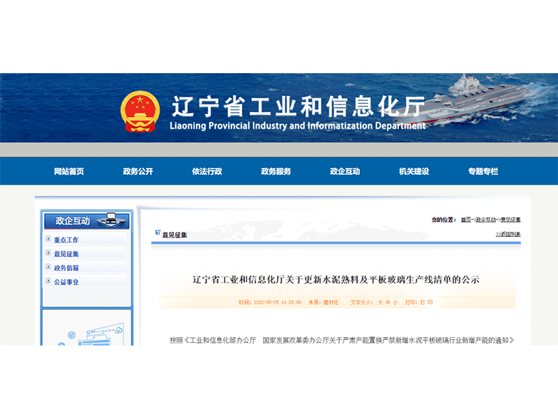 遼寧省工業和信息化廳公示2021年平板玻璃生產線清單