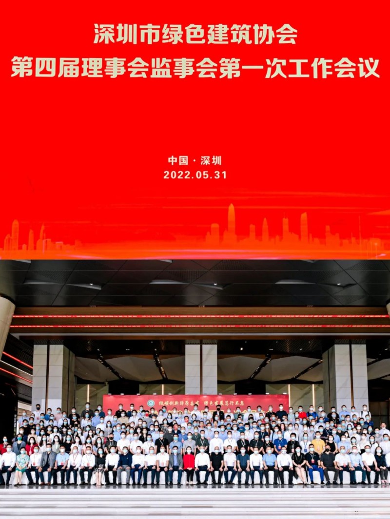 深圳市綠色建筑協(xié)會在光明云谷國際會議中心召開會員大會