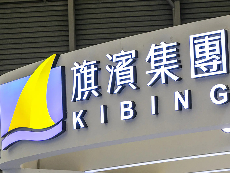 旗濱集團董秘：公司是國內最大的優質玻璃原片及產品品種最多的生產商之一